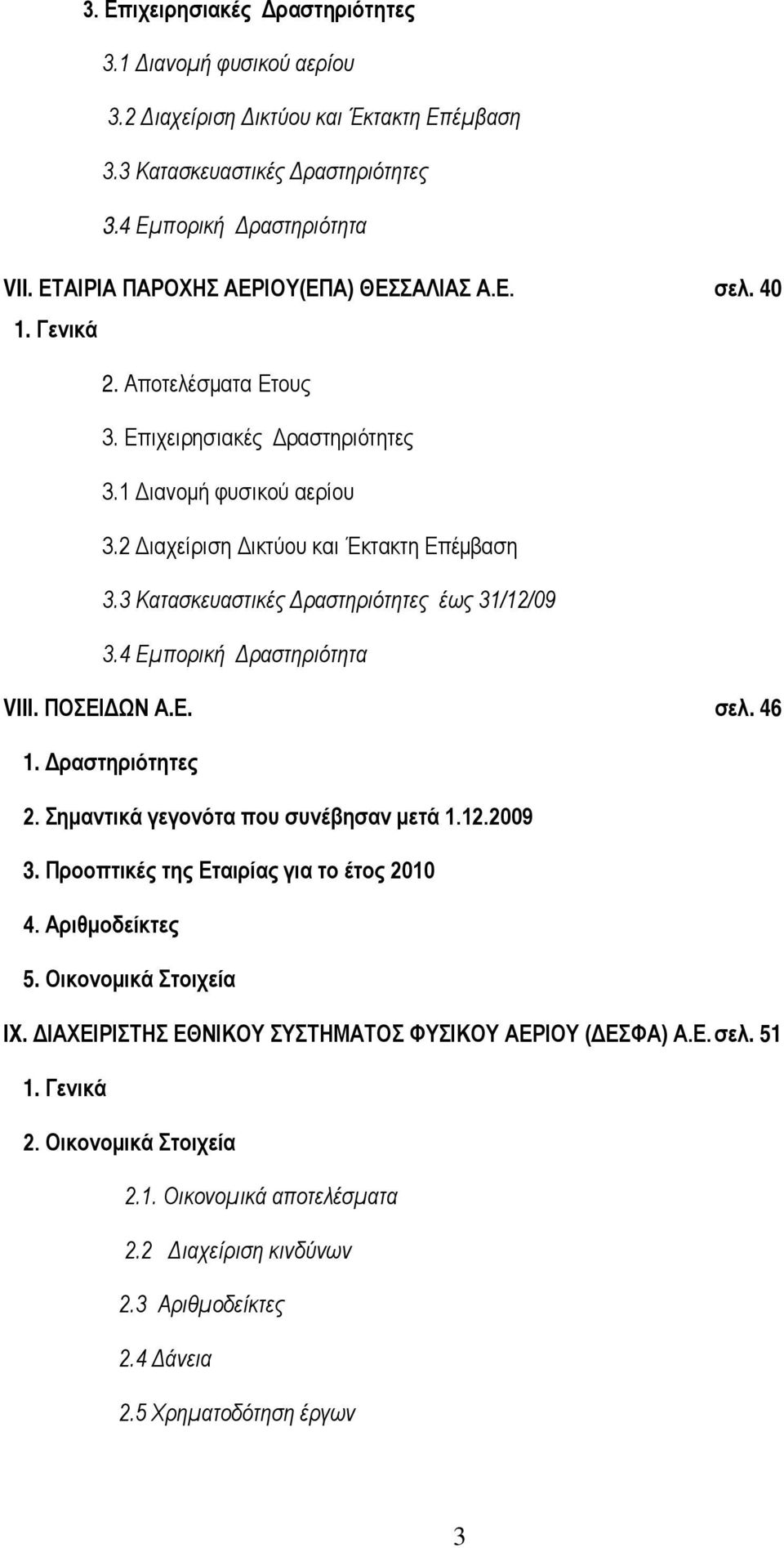 3 Κατασκευαστικές Δραστηριότητες έως 31/12/09 3.4 Εμπορική Δραστηριότητα VIII. ΠΟΣΕΙΔΩΝ Α.Ε. σελ. 46 1. Δραστηριότητες 2. Σημαντικά γεγονότα που συνέβησαν μετά 1.12.2009 3.