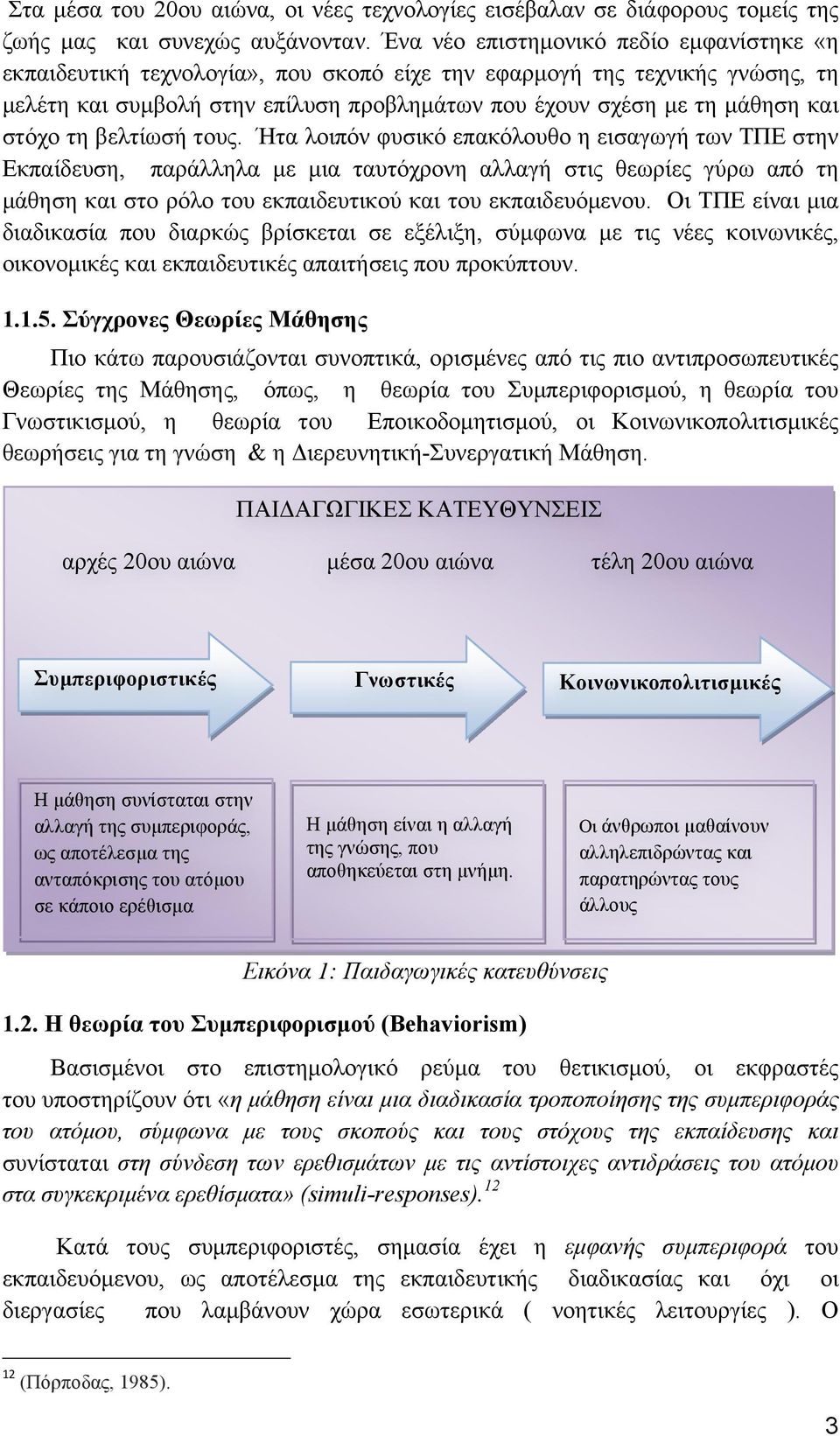 στόχο τη βελτίωσή τους.