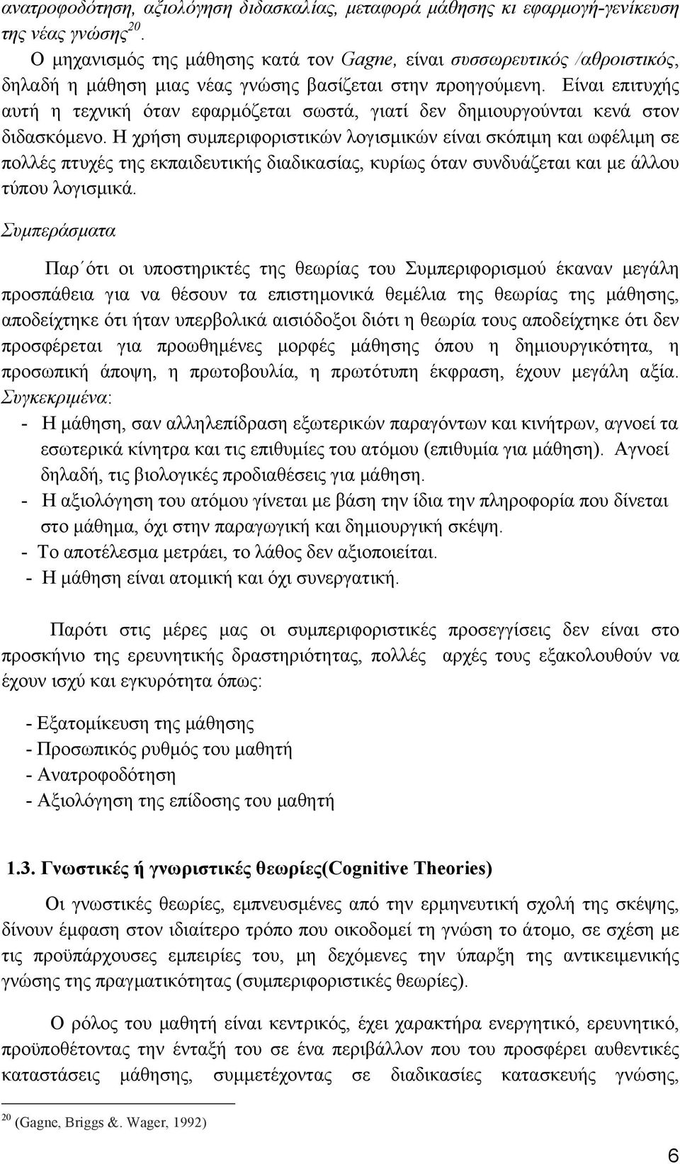 Είναι επιτυχής αυτή η τεχνική όταν εφαρµόζεται σωστά, γιατί δεν δηµιουργούνται κενά στον διδασκόµενο.