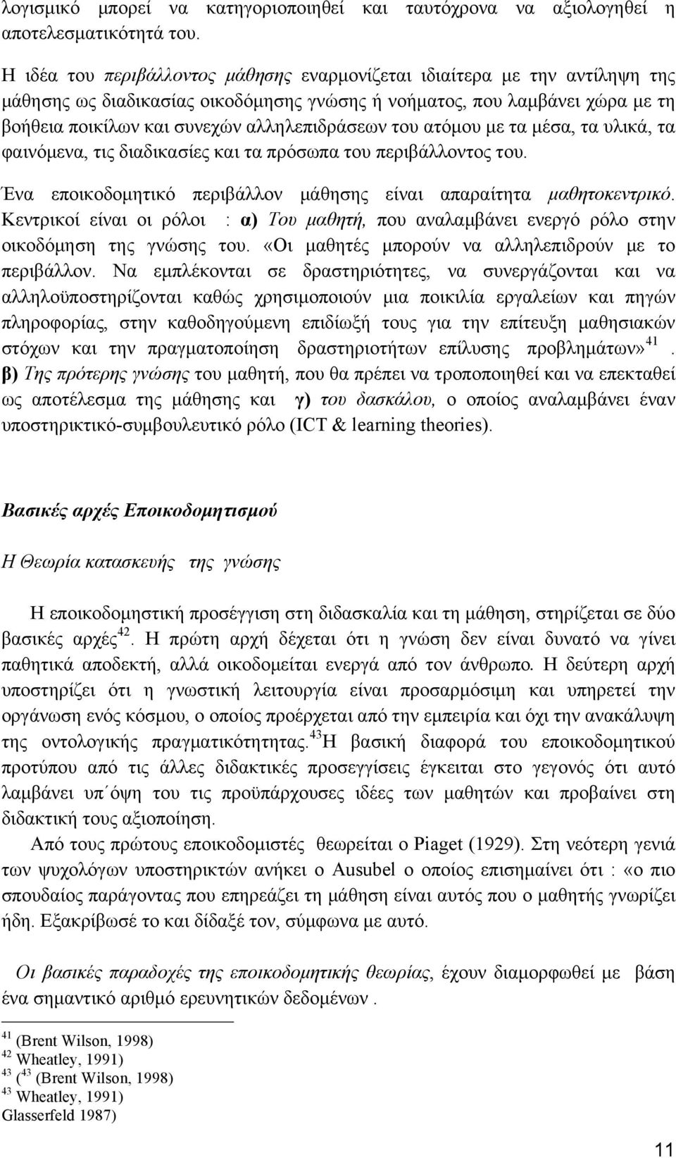 του ατόµου µε τα µέσα, τα υλικά, τα φαινόµενα, τις διαδικασίες και τα πρόσωπα του περιβάλλοντος του. Ένα εποικοδοµητικό περιβάλλον µάθησης είναι απαραίτητα µαθητοκεντρικό.