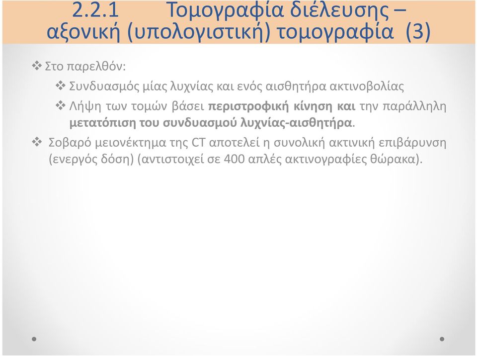 την παράλληλη μετατόπιση του συνδυασμού λυχνίας αισθητήρα.