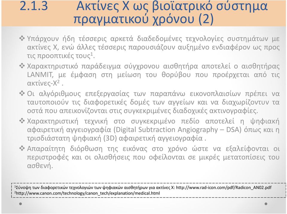 Οι αλγόριθμους επεξεργασίας των παραπάνω εικονοπλαισίων πρέπει να ταυτοποιούν τις διαφορετικές δομές των αγγείων και να διαχωρίζοντυν τα οστά που απεικονίζονται στις συγκεκριμένες διαδοχικές