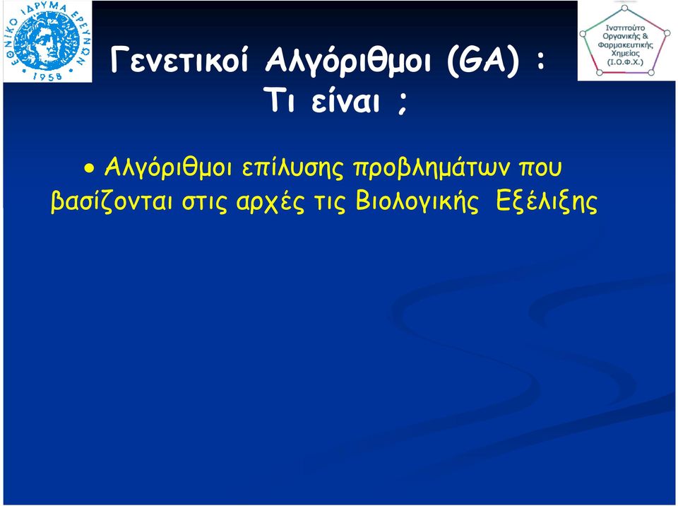 επίλυσης προβληµάτων που