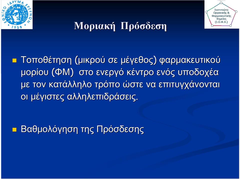 υποδοχέα με τον κατάλληλο τρόπο ώστε να