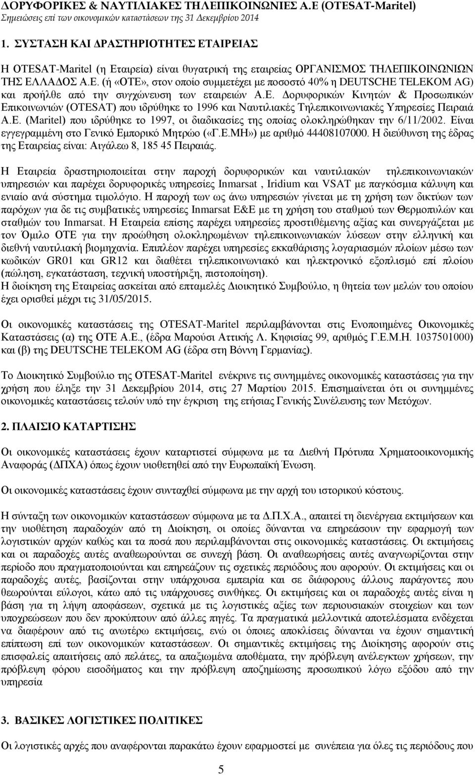 Είναι εγγεγραμμένη στο Γενικό Εμπορικό Μητρώο («Γ.Ε.ΜΗ») με αριθμό 44408107000. Η διεύθυνση της έδρας της Εταιρείας είναι: Αιγάλεω 8, 185 45 Πειραιάς.