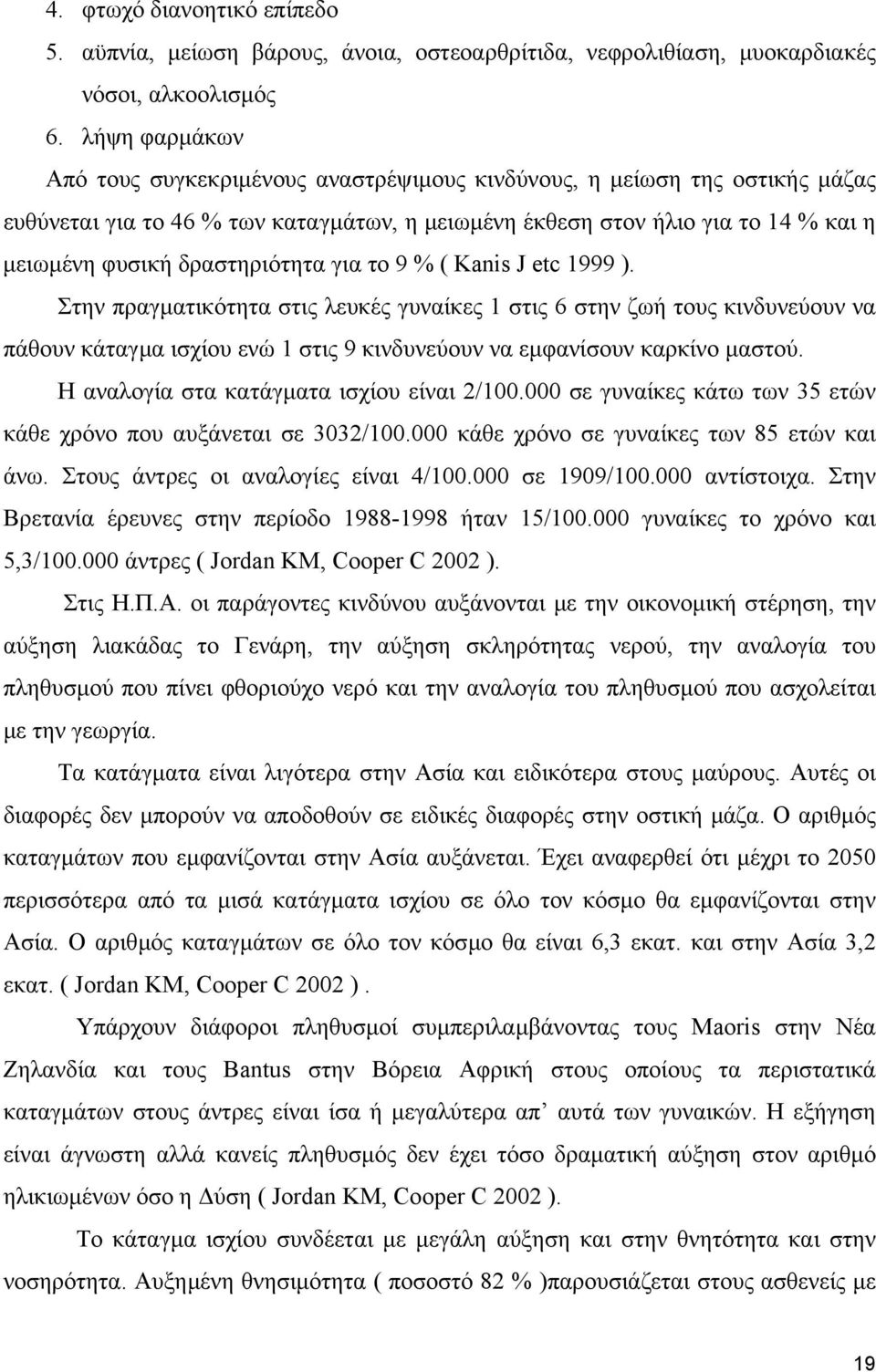 δραστηριότητα για το 9 % ( Kanis J etc 1999 ).