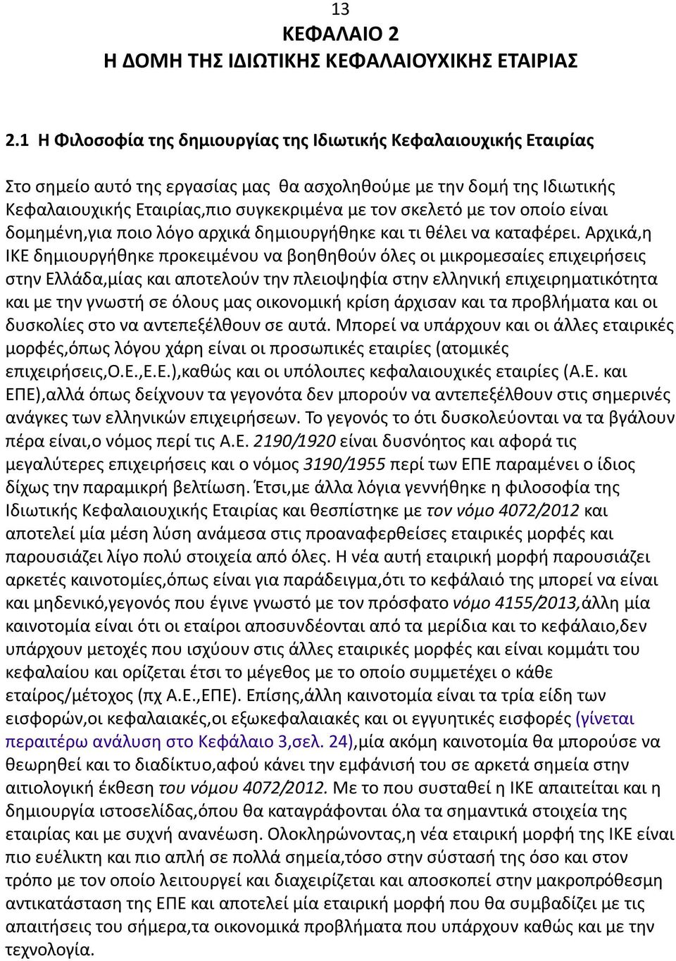 με τον οποίο είναι δομημένη,για ποιο λόγο αρχικά δημιουργήθηκε και τι θέλει να καταφέρει.