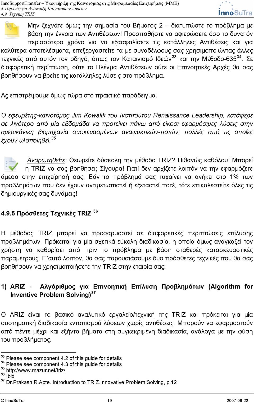 τεχνικές από αυτόν τον οδηγό, όπως τον Καταιγισμό Ιδεών 33 και την Μέθοδο-635 34.