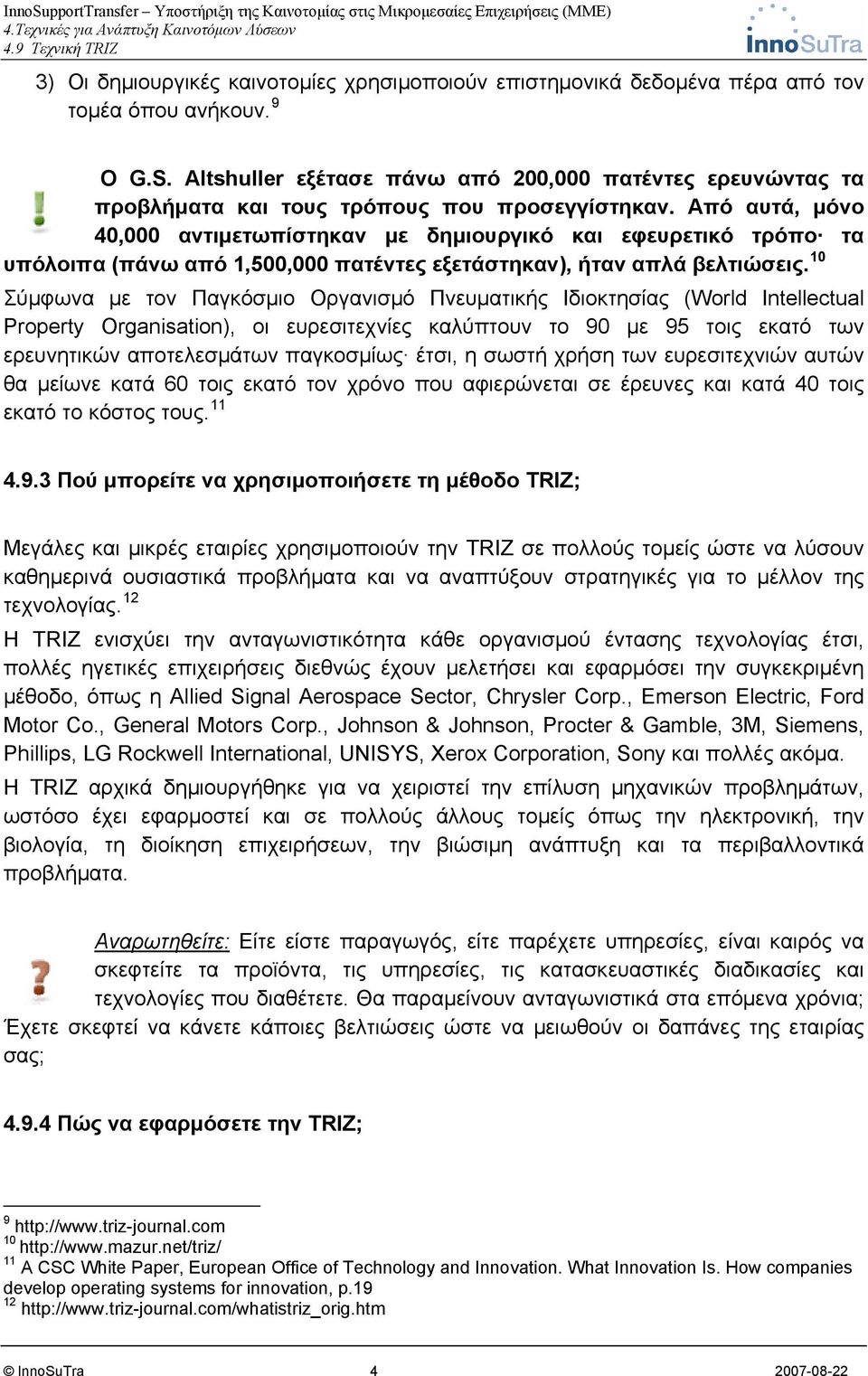 Από αυτά, μόνο 40,000 αντιμετωπίστηκαν με δημιουργικό και εφευρετικό τρόπο τα υπόλοιπα (πάνω από 1,500,000 πατέντες εξετάστηκαν), ήταν απλά βελτιώσεις.