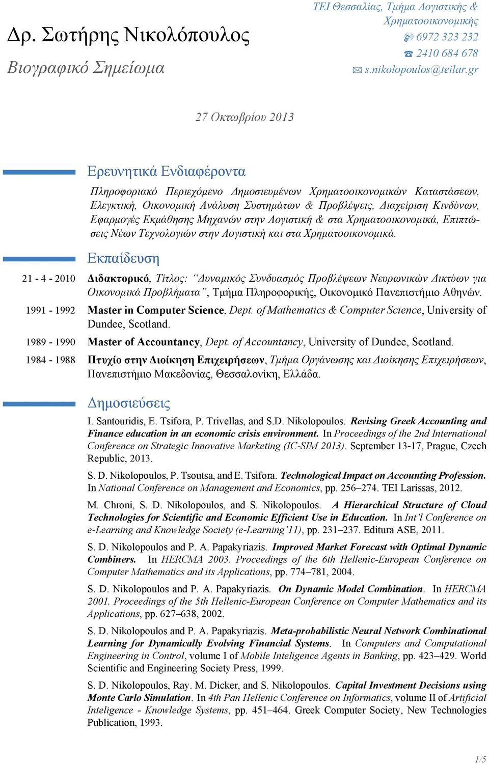 Εφαρμογές Εκμάθησης Μηχανών στην Λογιστική & στα Χρηματοοικονομικά, Επιπτώσεις Νέων Τεχνολογιών στην Λογιστική και στα Χρηματοοικονομικά.