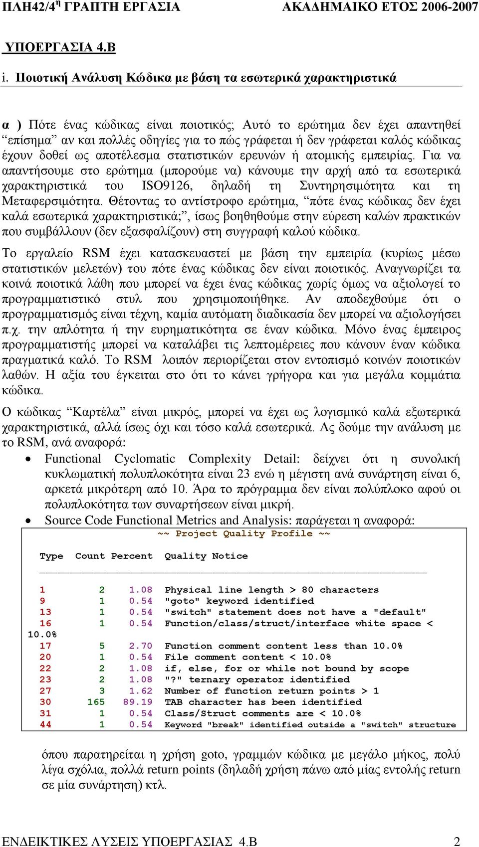 θαιόο θώδηθαο έρνπλ δνζεί σο απνηέιεζκα ζηαηηζηηθώλ εξεπλώλ ή αηνκηθήο εκπεηξίαο.