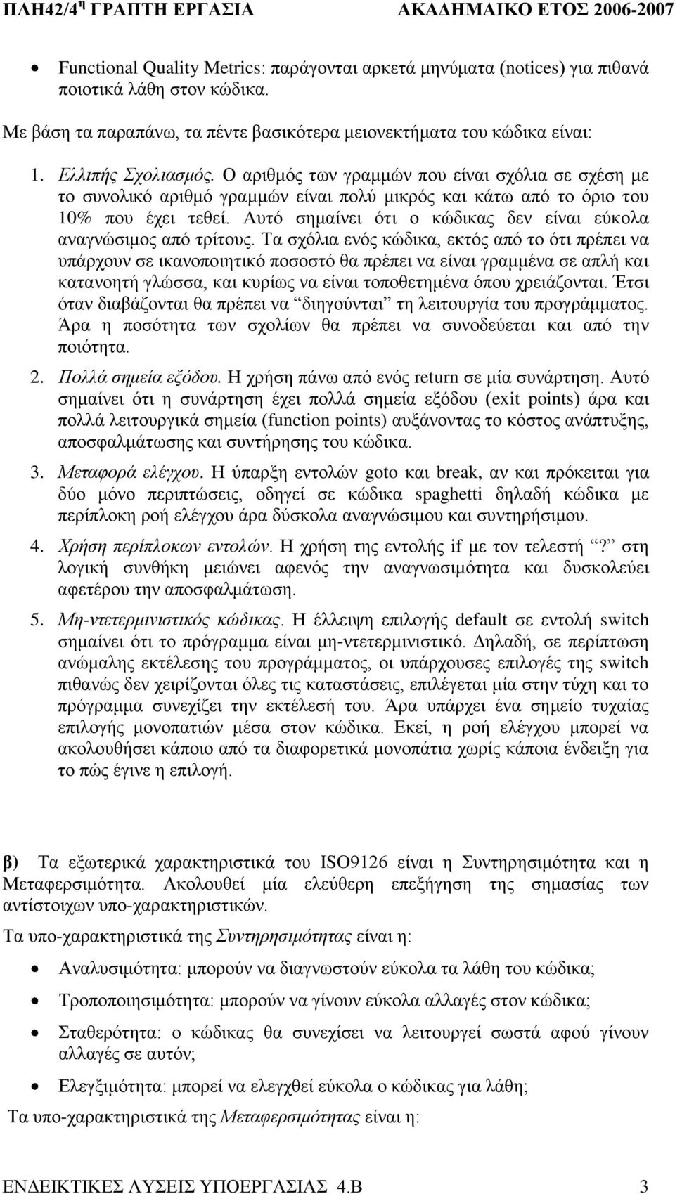 Απηό ζεκαίλεη όηη ν θώδηθαο δελ είλαη εύθνια αλαγλώζηκνο από ηξίηνπο.