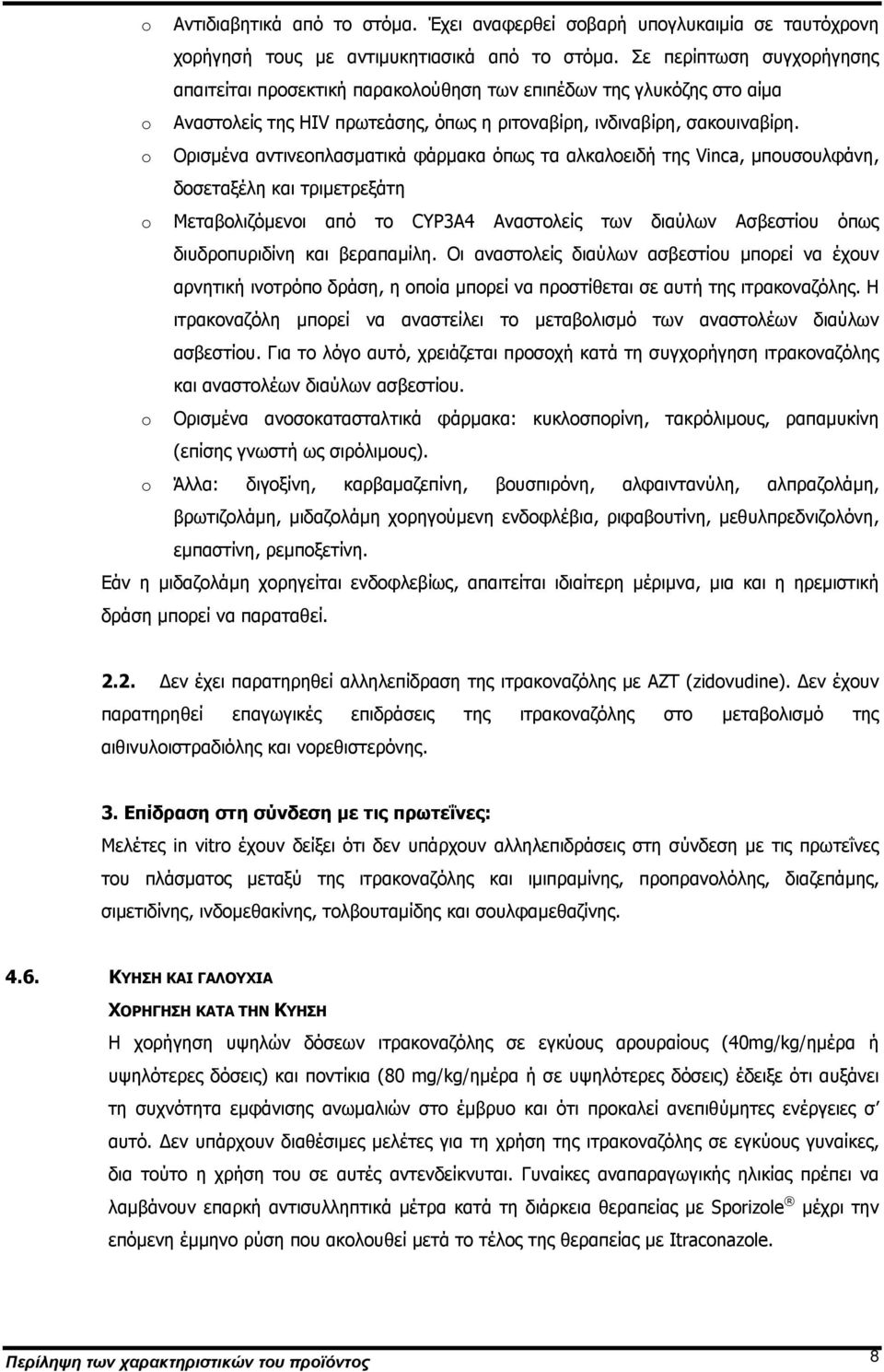 o Ορισµένα αντινεοπλασµατικά φάρµακα όπως τα αλκαλοειδή της Vinca, µπουσουλφάνη, δοσεταξέλη και τριµετρεξάτη o Μεταβολιζόµενοι από το CYP3A4 Αναστολείς των διαύλων Ασβεστίου όπως διυδροπυριδίνη και