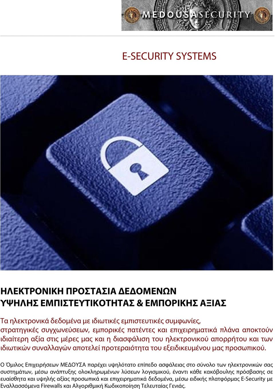 προσωπικού.