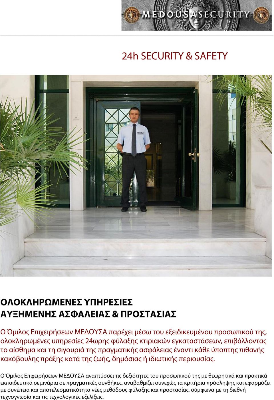 ιδιωτικής περιουσίας.