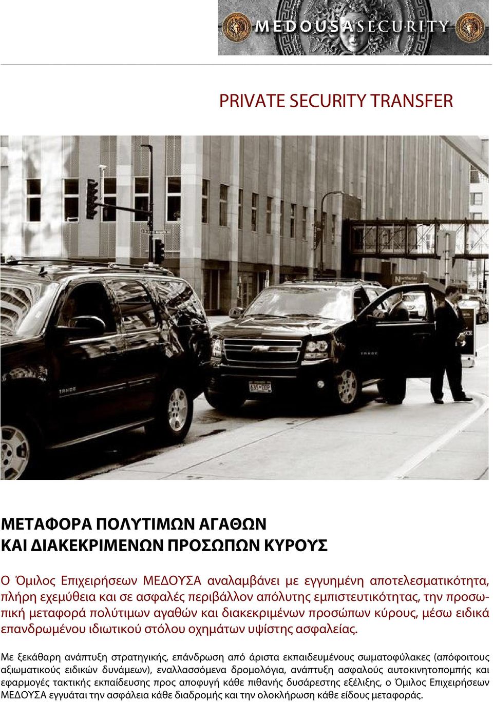 ασφαλείας.