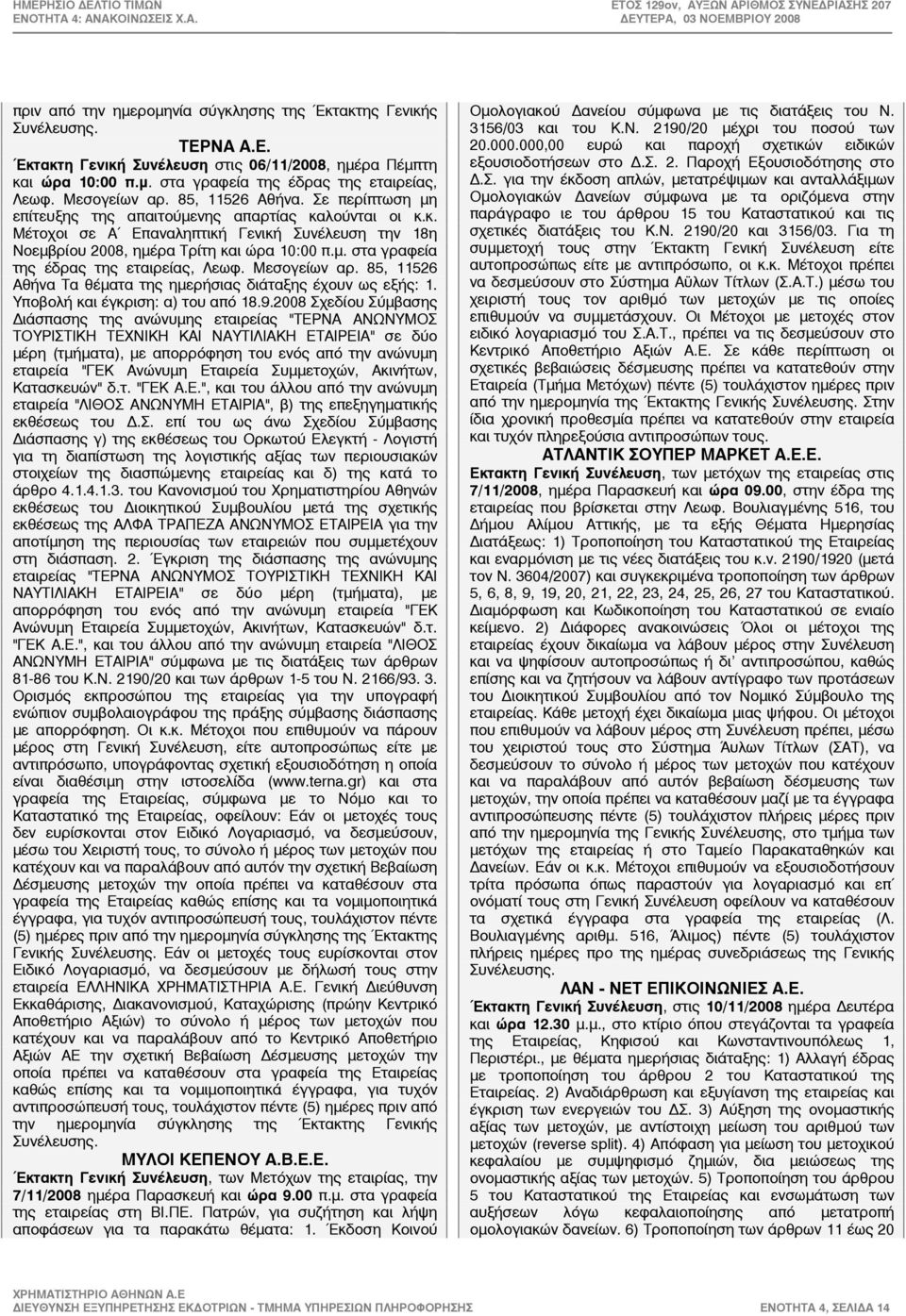 Μεσογείων αρ. 85, 11526 Αθήνα Τα θέµατα της ηµερήσιας διάταξης έχουν ως εξής: 1. Υποβολή και έγκριση: α) του από 18.9.