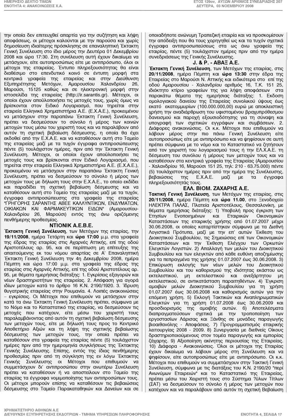 Έντυπο πληρεξουσιότητας θα είναι διαθέσιµο στο επενδυτικό κοινό σε έντυπη µορφή στα κεντρικά γραφεία της εταιρείας και στην Διεύθυνση Εξυπηρέτησης Μετόχων, Αµαρουσίου Χαλανδρίου 26, Μαρούσι, 15125