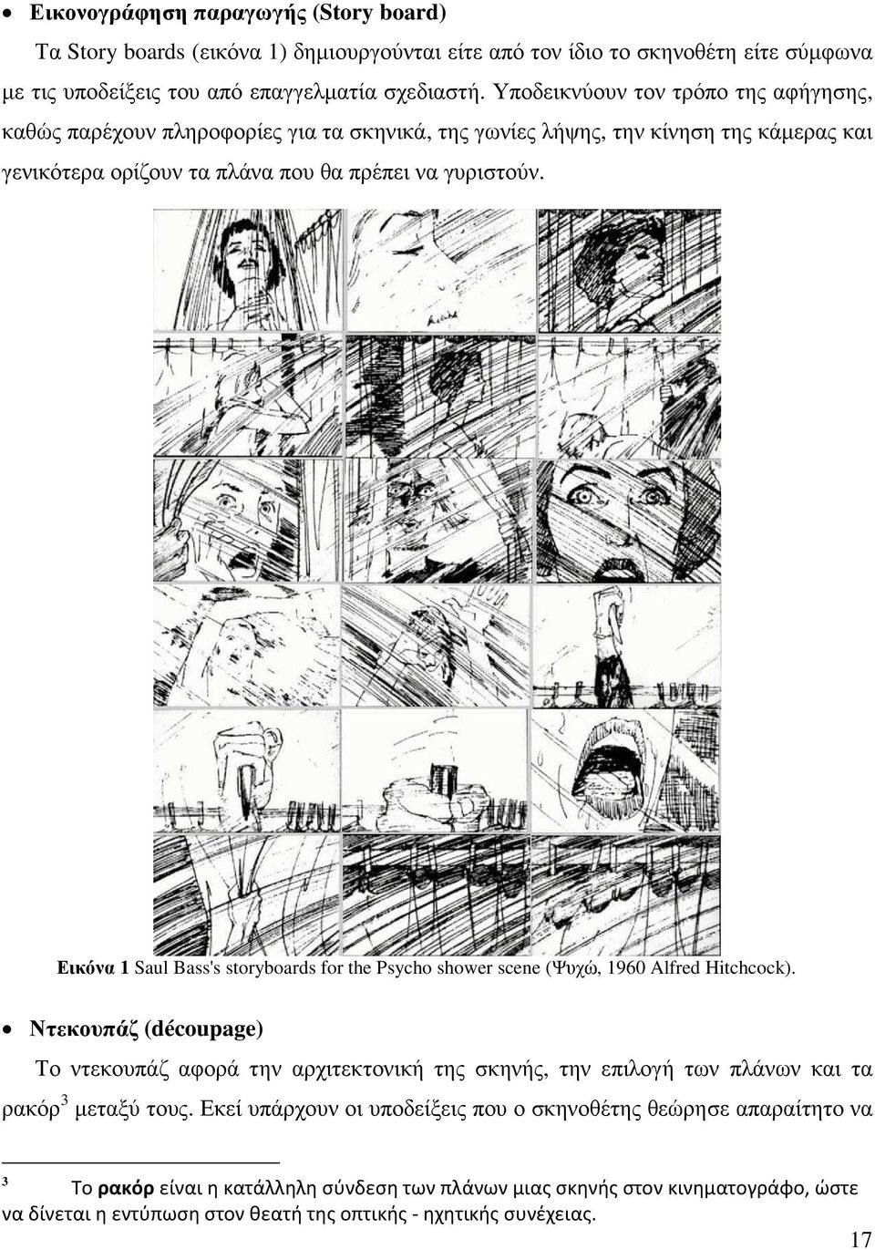 Εικόνα 1 Saul Bass's storyboards for the Psycho shower scene (Ψυχώ, 1960 Alfred Hitchcock).