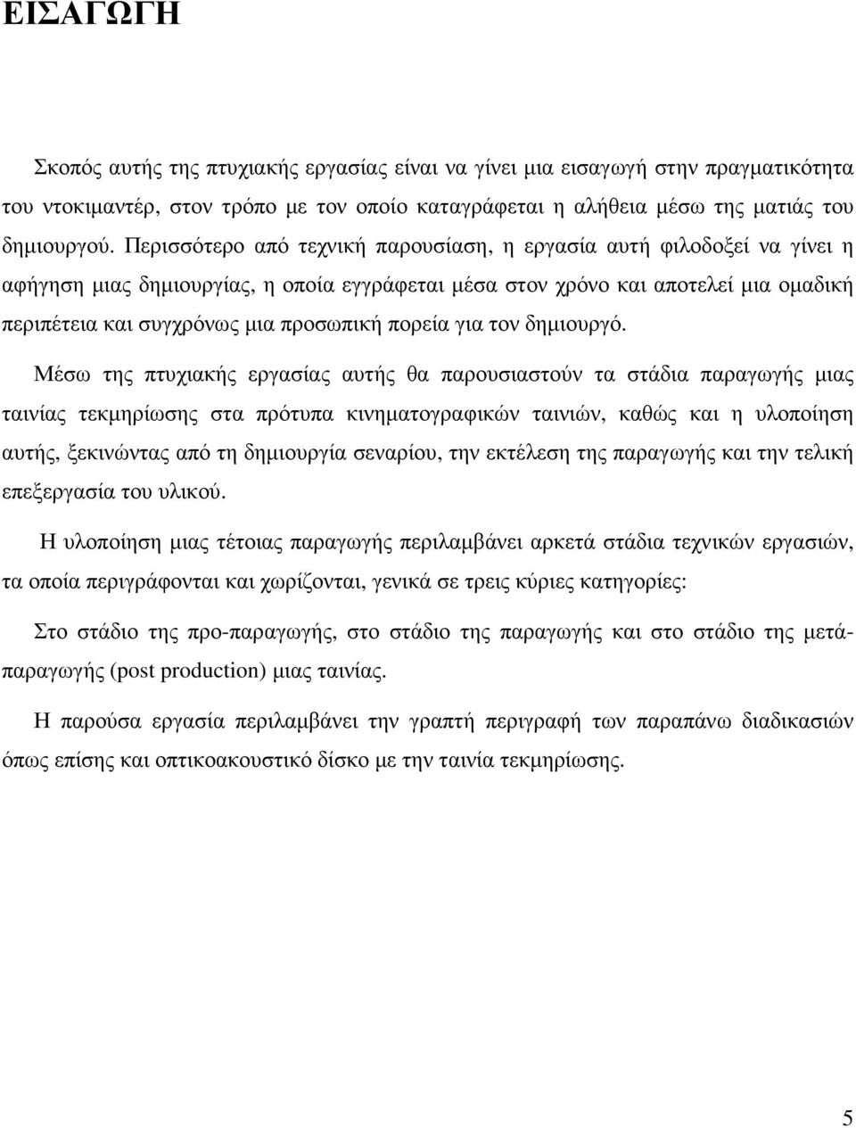 πορεία για τον δηµιουργό.