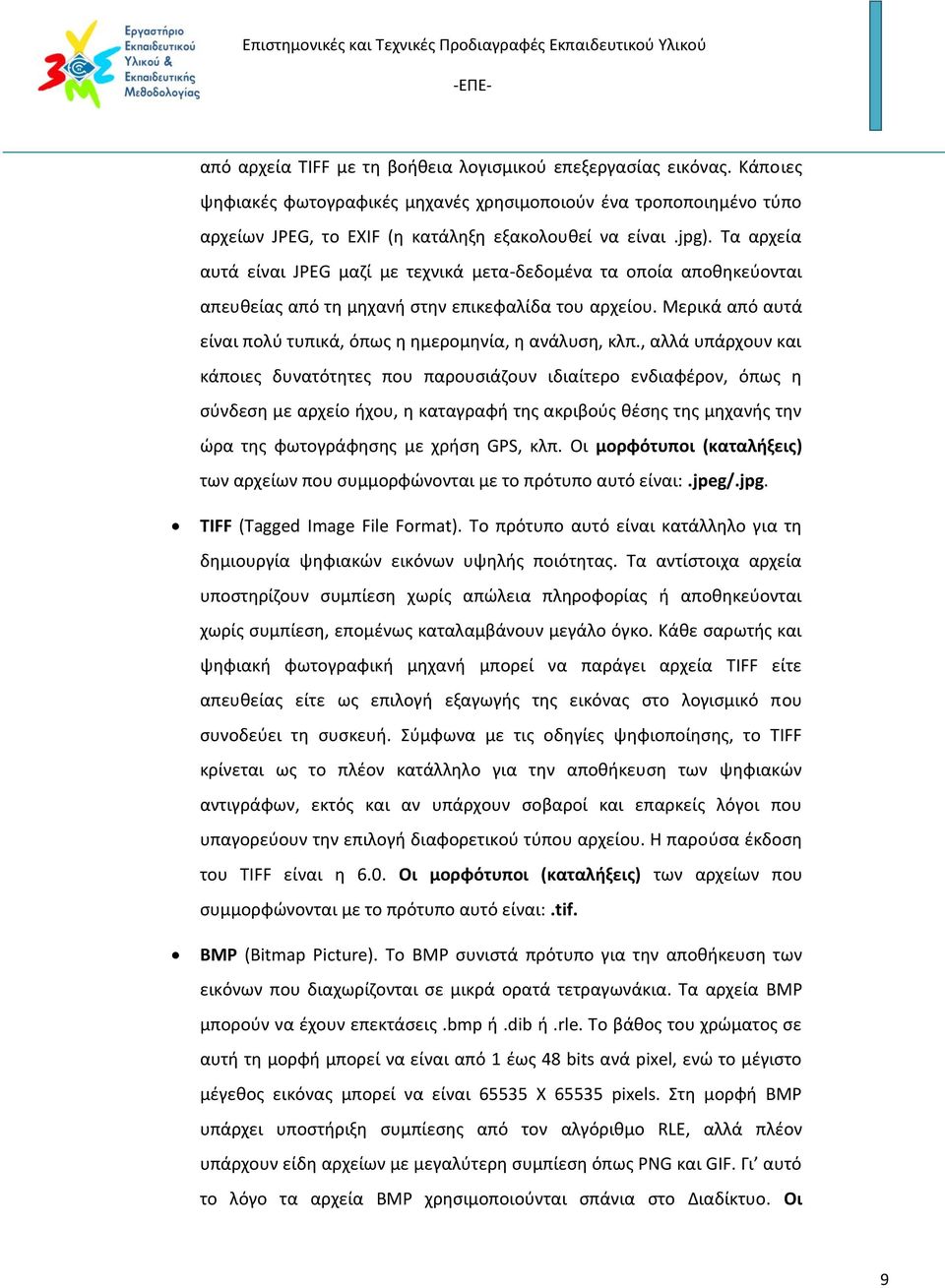 Μερικά από αυτά είναι πολύ τυπικά, όπως η ημερομηνία, η ανάλυση, κλπ.