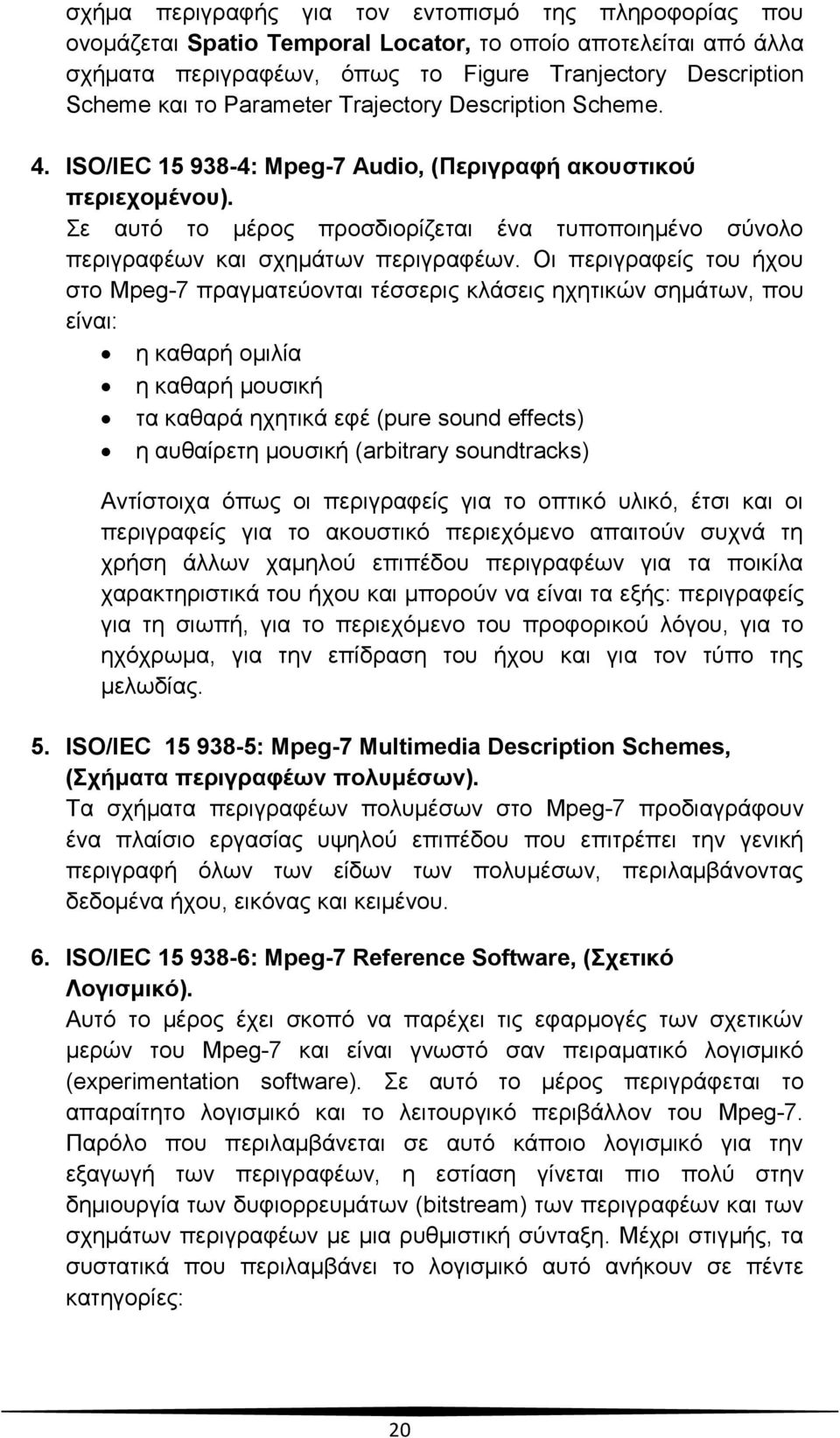 Σε αυτό το μέρος προσδιορίζεται ένα τυποποιημένο σύνολο περιγραφέων και σχημάτων περιγραφέων.