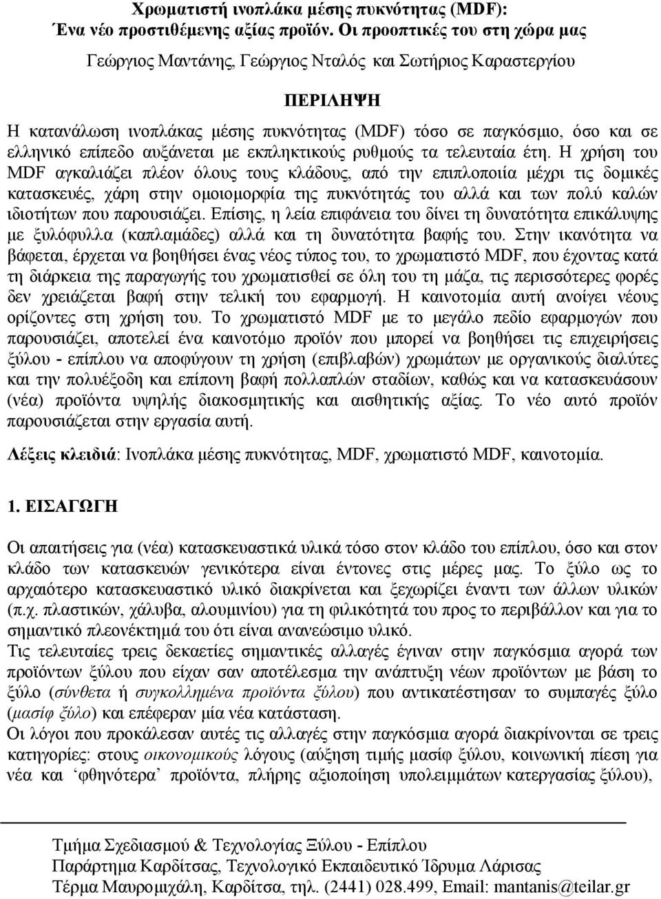 αυξάνεται µε εκπληκτικούς ρυθµούς τα τελευταία έτη.