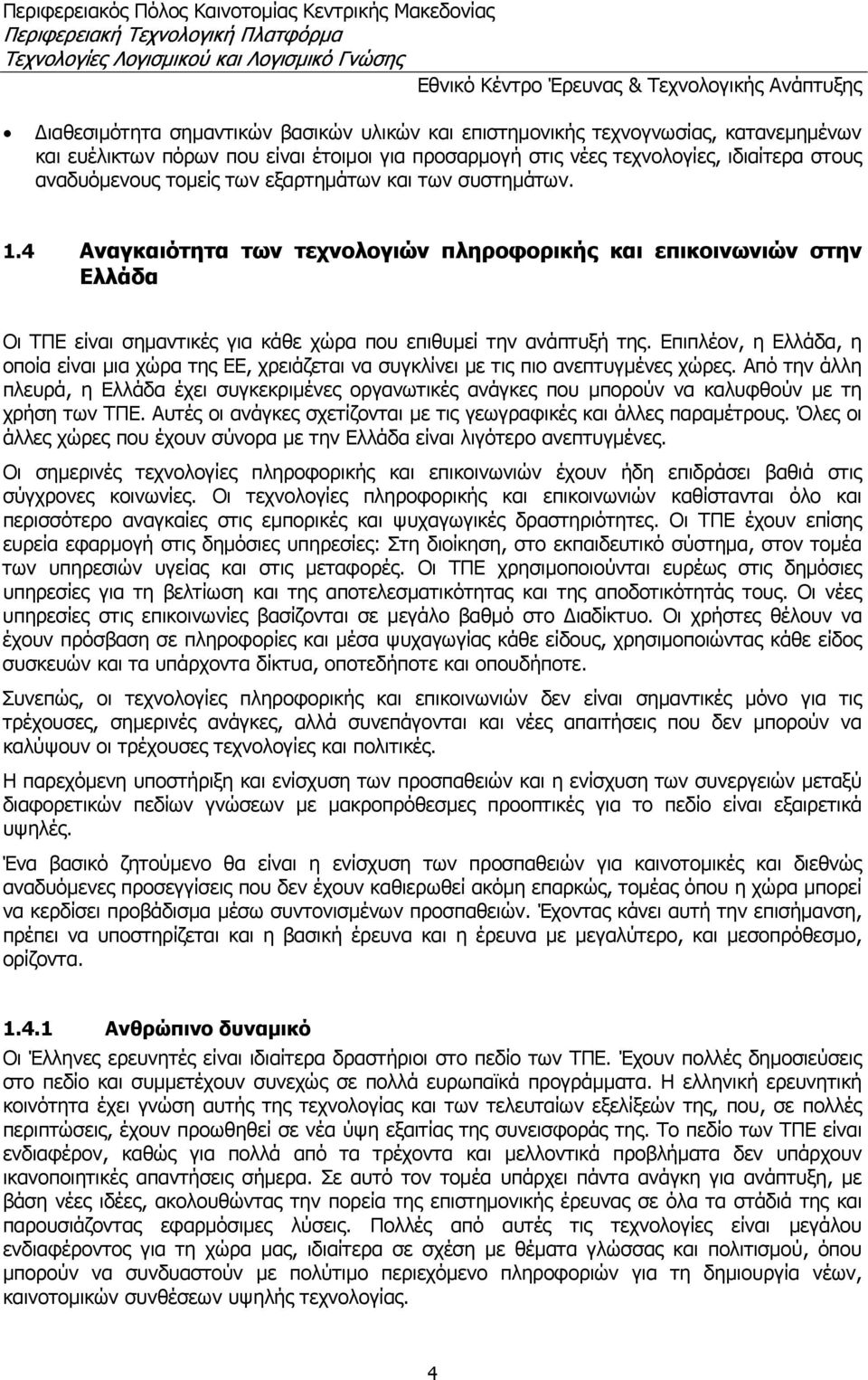 Επιπλέον, η Ελλάδα, η οποία είναι μια χώρα της ΕΕ, χρειάζεται να συγκλίνει με τις πιο ανεπτυγμένες χώρες.