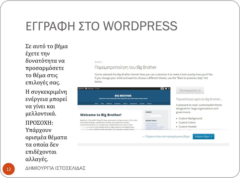 Η συγκεκριμένη ενέργεια μπορεί να γίνει και μελλοντικά.