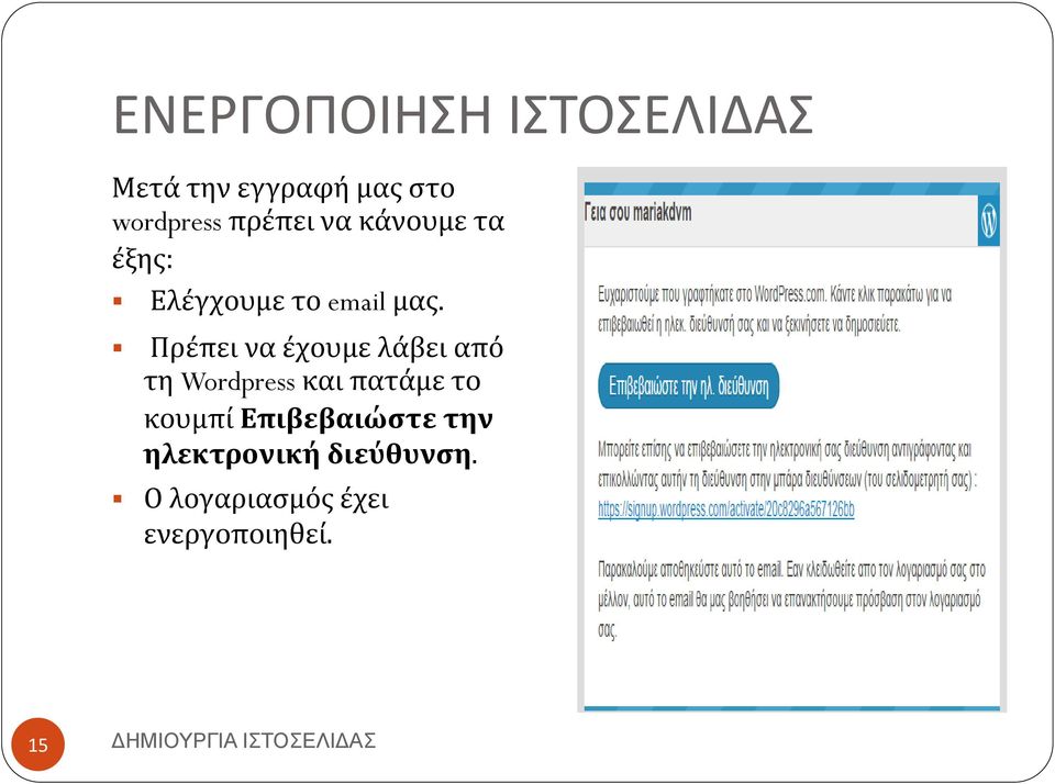 Πρέπει να έχουμε λάβει από τη Wordpress και πατάμε το κουμπί