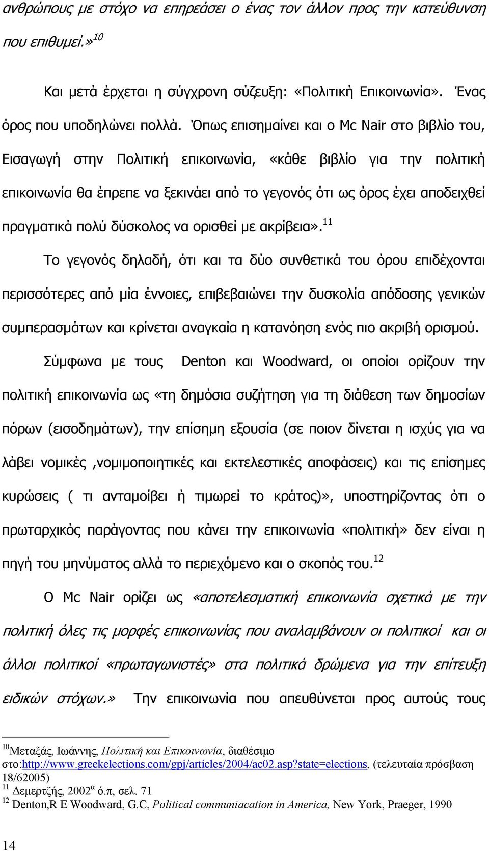 πραγµατικά πολύ δύσκολος να ορισθεί µε ακρίβεια».