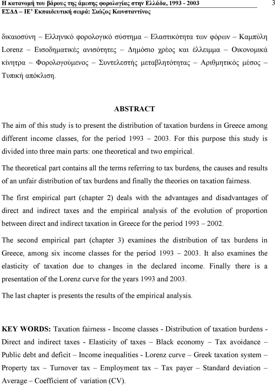 ABSTRACT Τhe aim of this study is to present the distribution of taxation burdens in Greece among different income classes, for the period 1993 2003.