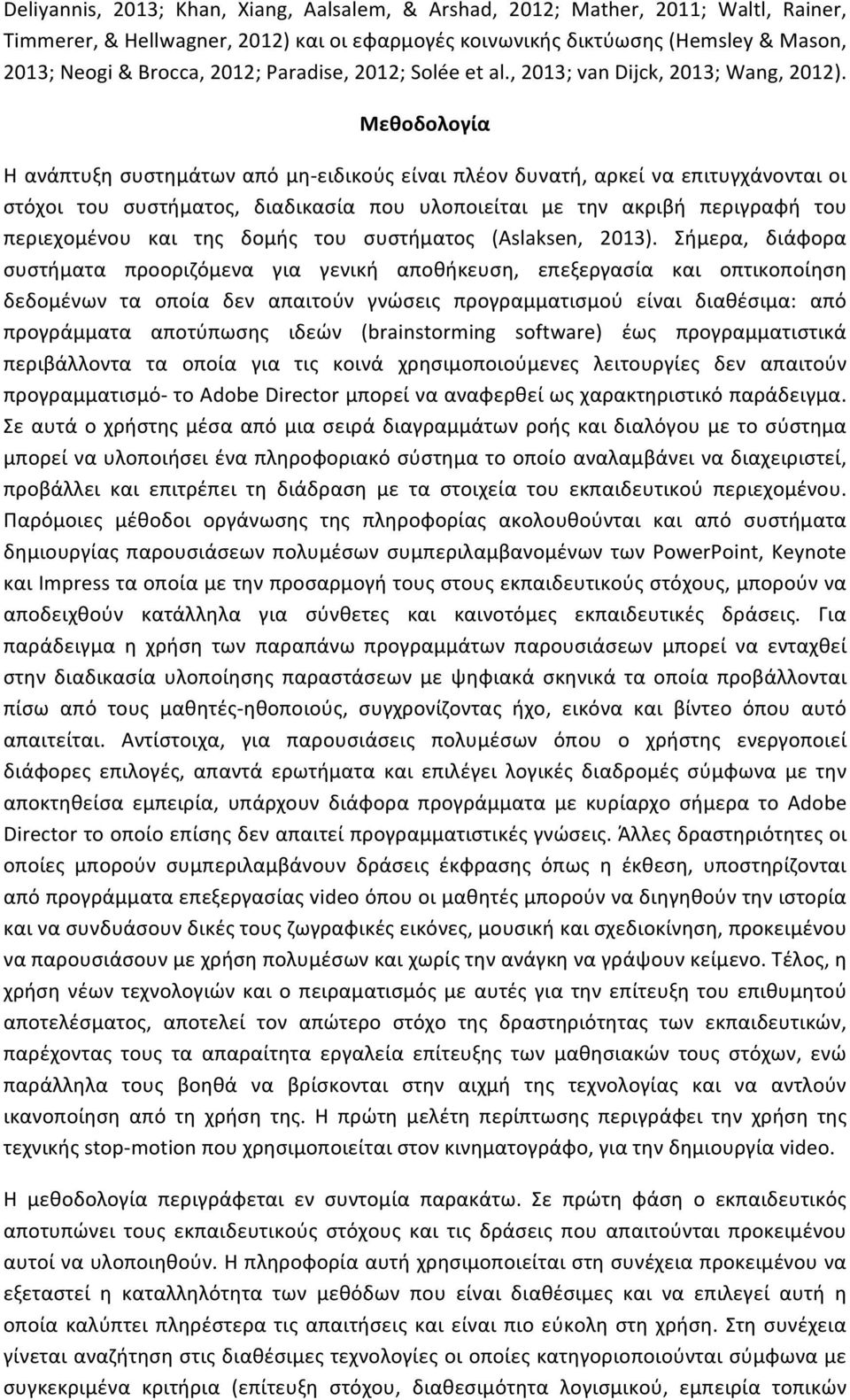 Μεθοδολογία Η ανάπτυξη συστημάτων από μη- ειδικούς είναι πλέον δυνατή, αρκεί να επιτυγχάνονται οι στόχοι του συστήματος, διαδικασία που υλοποιείται με την ακριβή περιγραφή του περιεχομένου και της