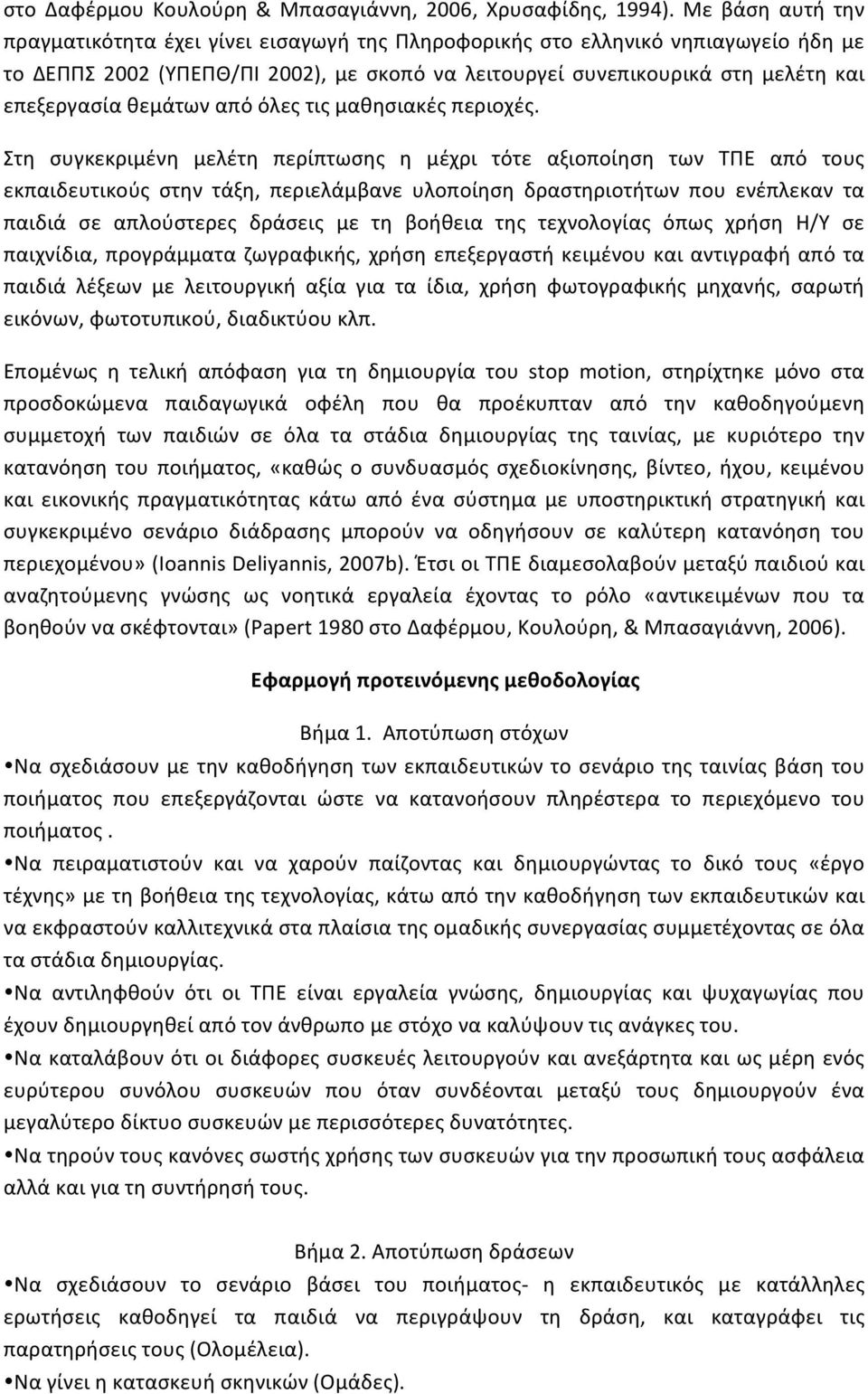 θεμάτων από όλες τις μαθησιακές περιοχές.