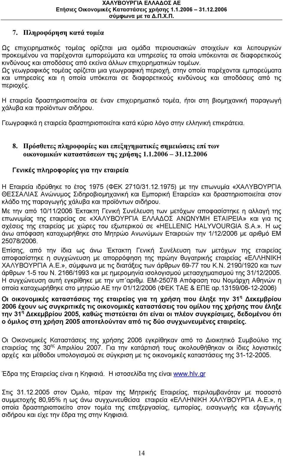 Ως γεωγραφικός τομέας ορίζεται μια γεωγραφική περιοχή, στην οποία παρέχονται εμπορεύματα και υπηρεσίες και η οποία υπόκειται σε διαφορετικούς κινδύνους και αποδόσεις από τις περιοχές.