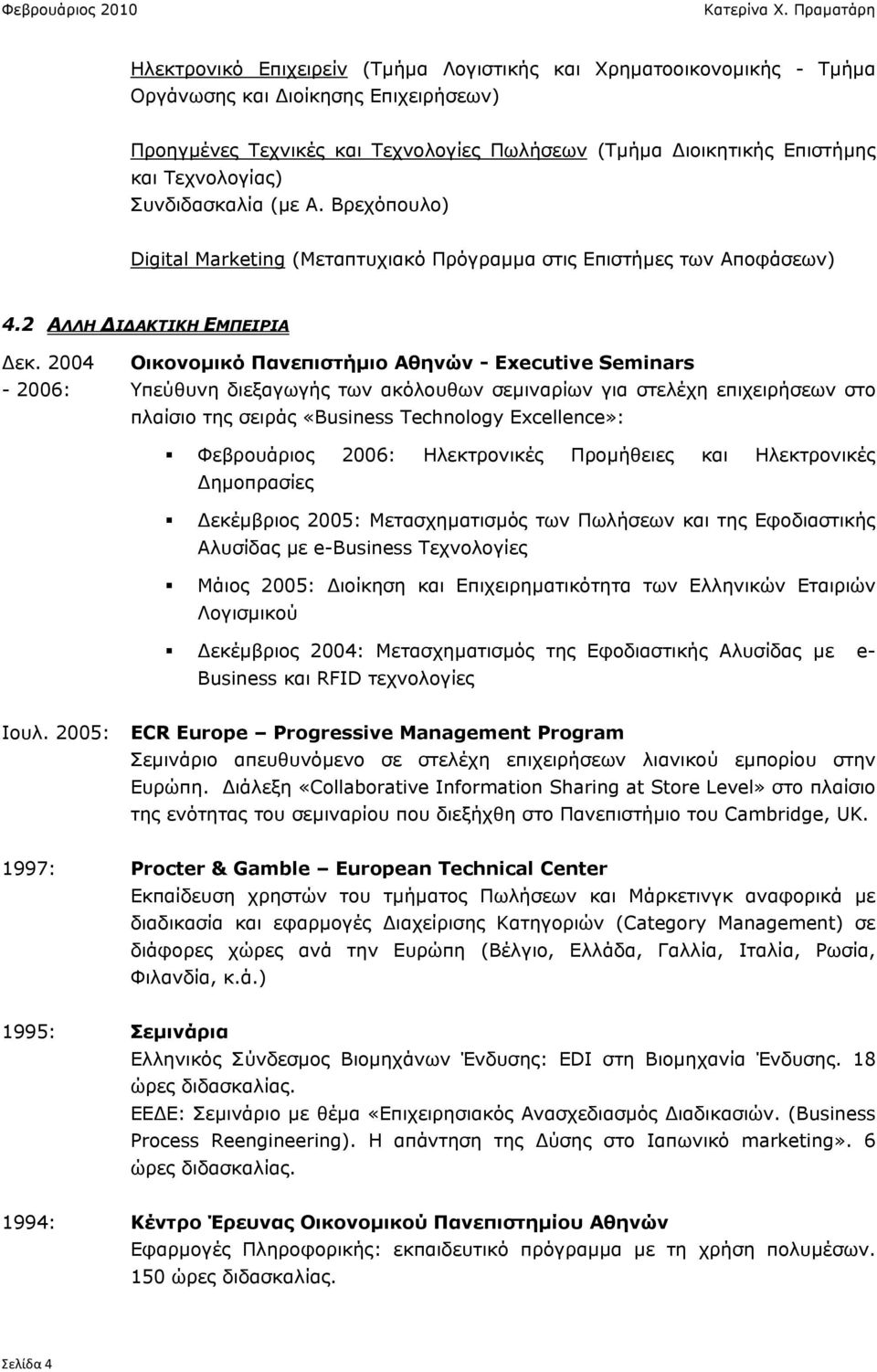 2004 Οικονοµικό Πανεπιστήµιο Αθηνών - Executive Seminars - 2006: Υπεύθυνη διεξαγωγής των ακόλουθων σεµιναρίων για στελέχη επιχειρήσεων στο πλαίσιο της σειράς «Business Technology Excellence»: