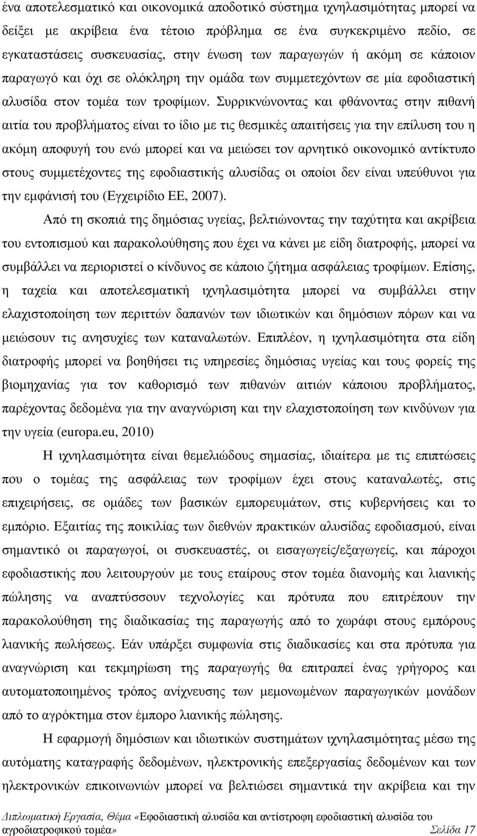 Συρρικνώνοντας και φθάνοντας στην πιθανή αιτία του προβλήµατος είναι το ίδιο µε τις θεσµικές απαιτήσεις για την επίλυση του η ακόµη αποφυγή του ενώ µπορεί και να µειώσει τον αρνητικό οικονοµικό