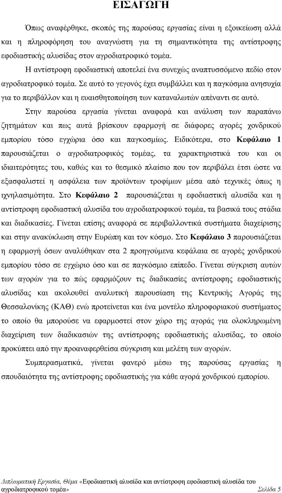 Σε αυτό το γεγονός έχει συµβάλλει και η παγκόσµια ανησυχία για το περιβάλλον και η ευαισθητοποίηση των καταναλωτών απέναντι σε αυτό.