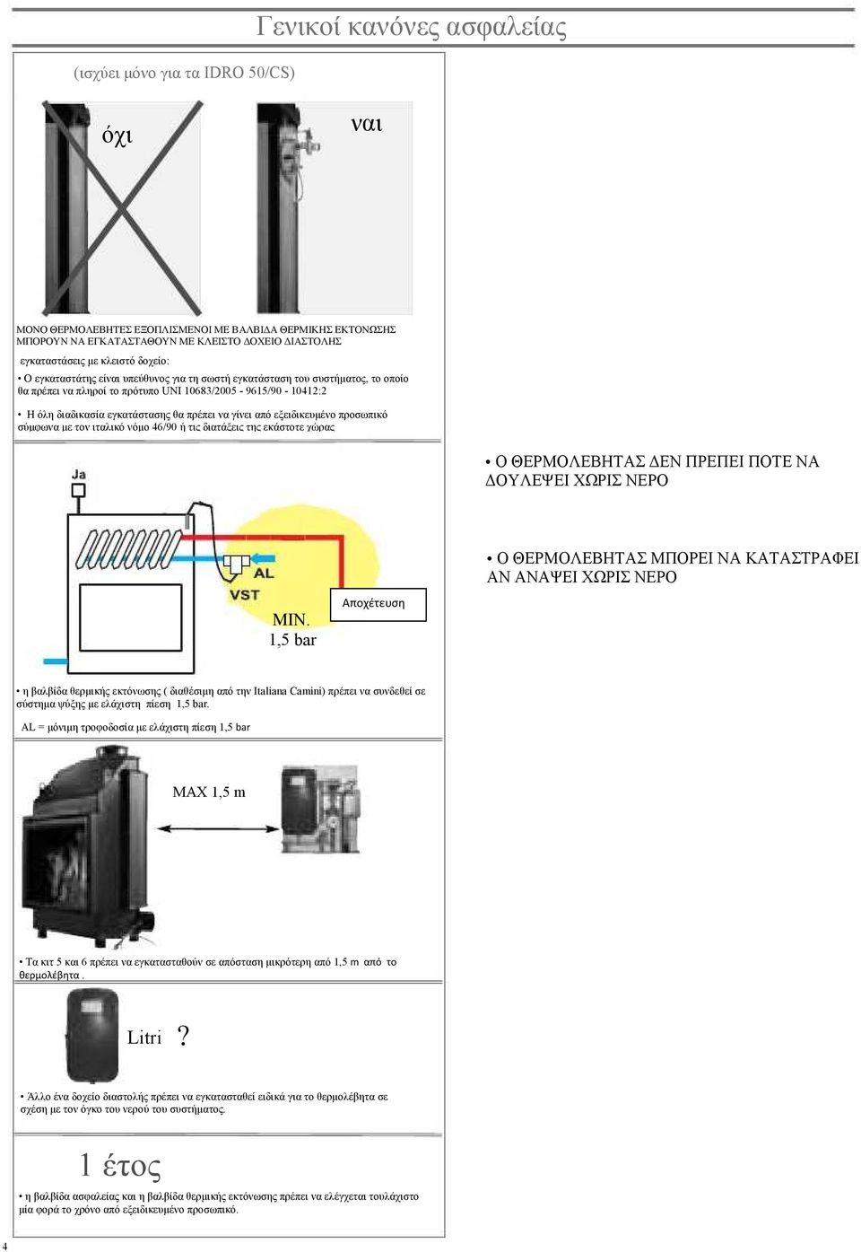 να γίνει από εξειδικευµένο προσωπικό σύµφωνα µε τον ιταλικό νόµο 46/90 ή τις διατάξεις της εκάστοτε χώρας Ο ΘΕΡΜΟΛΕΒΗΤΑΣ ΕΝ ΠΡΕΠΕΙ ΠΟΤΕ ΝΑ ΟΥΛΕΨΕΙ ΧΩΡΙΣ ΝΕΡΟ MIN.