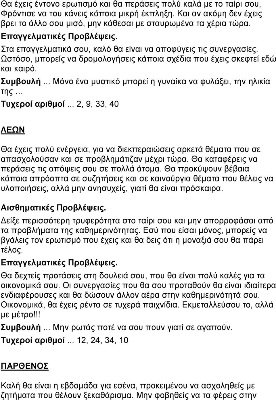 .. Μόνο ένα μυστικό μπορεί η γυναίκα να φυλάξει, την ηλικία της Τυχεροί αριθμοί.