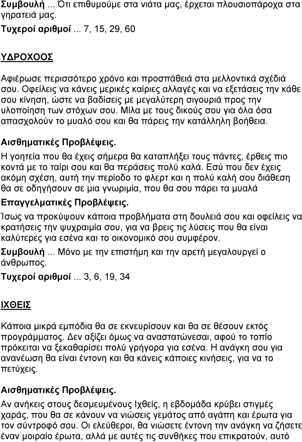 Μίλα με τους δικούς σου για όλα όσα απασχολούν το μυαλό σου και θα πάρεις την κατάλληλη βοήθεια.