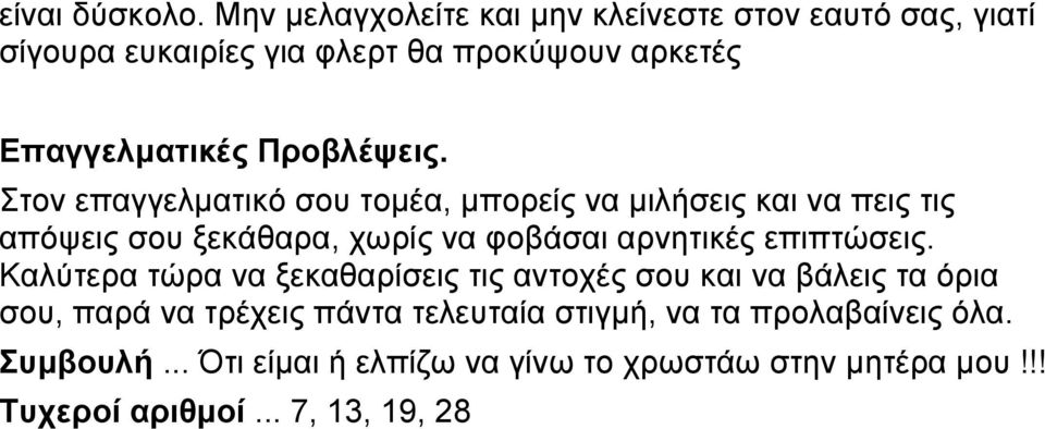 επαγγελματικό σου τομέα, μπορείς να μιλήσεις και να πεις τις απόψεις σου ξεκάθαρα, χωρίς να φοβάσαι αρνητικές επιπτώσεις.