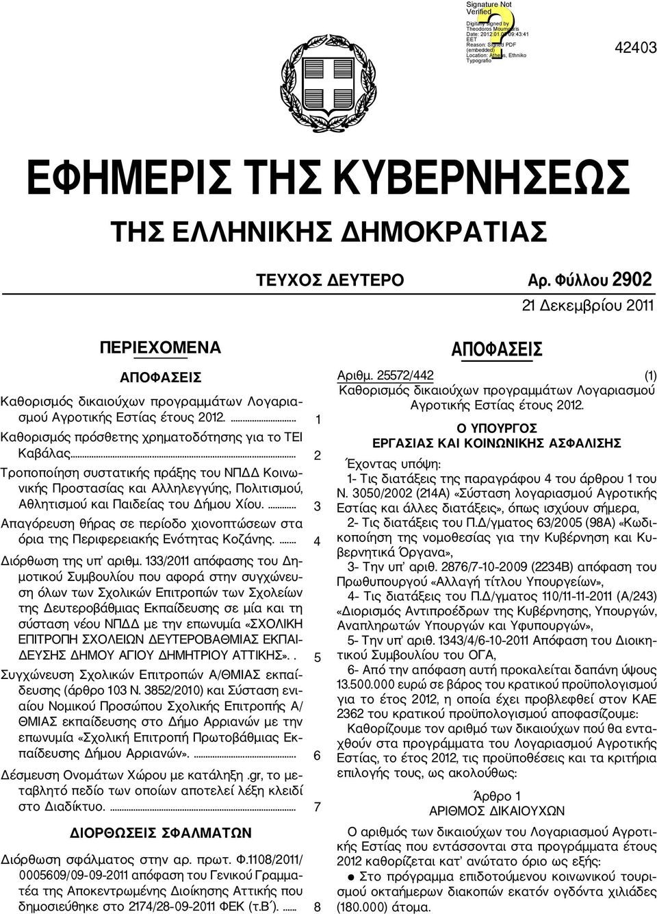 ... 2 Τροποποίηση συστατικής πράξης του ΝΠΔΔ Κοινω νικής Προστασίας και Αλληλεγγύης, Πολιτισμού, Αθλητισμού και Παιδείας του Δήμου Χίου.