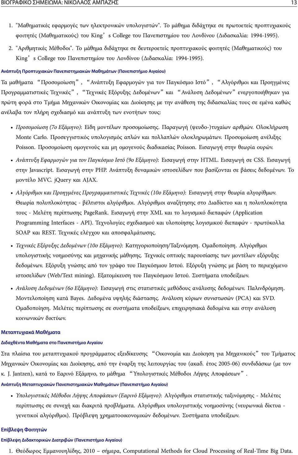 Το μάθημα διδάχτηκε σε δευτεροετείς προπτυχιακούς φοιτητές (Μαθηματικούς) του King s College του Πανεπιστημίου του Λονδίνου (Διδασκαλία: 1994-1995).