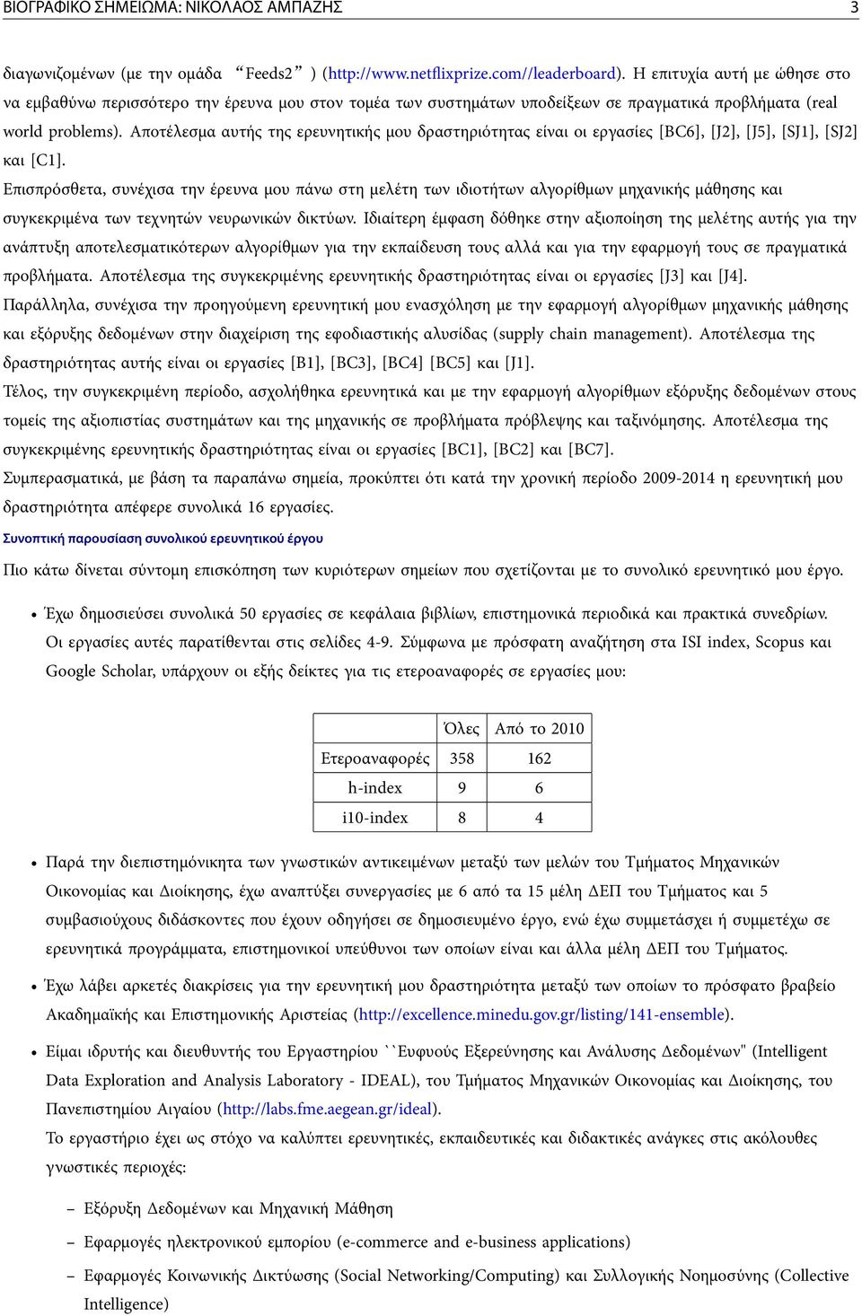 Αποτέλεσμα αυτής της ερευνητικής μου δραστηριότητας είναι οι εργασίες [BC6], [J2], [J5], [SJ1], [SJ2] και [C1].