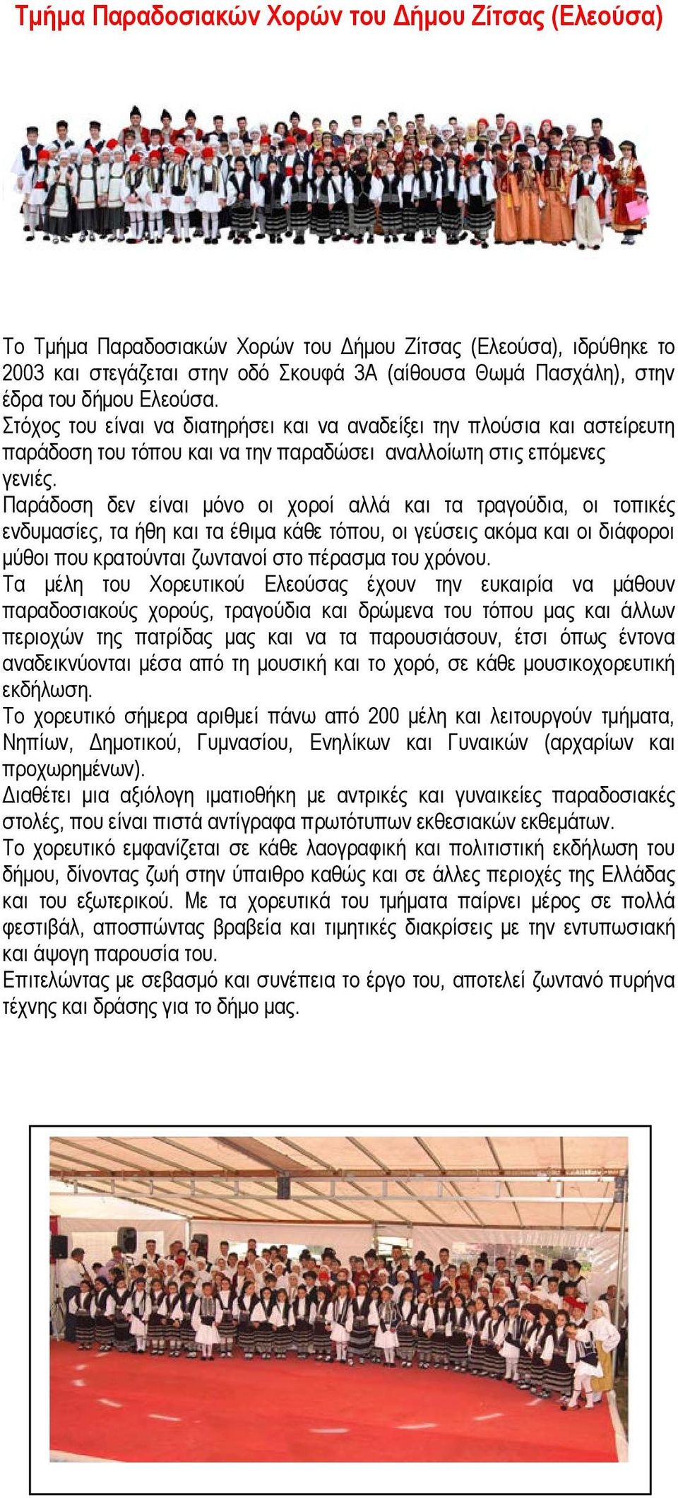 Παράδοση δεν είναι μόνο οι χοροί αλλά και τα τραγούδια, οι τοπικές ενδυμασίες, τα ήθη και τα έθιμα κάθε τόπου, οι γεύσεις ακόμα και οι διάφοροι μύθοι που κρατούνται ζωντανοί στο πέρασμα του χρόνου.