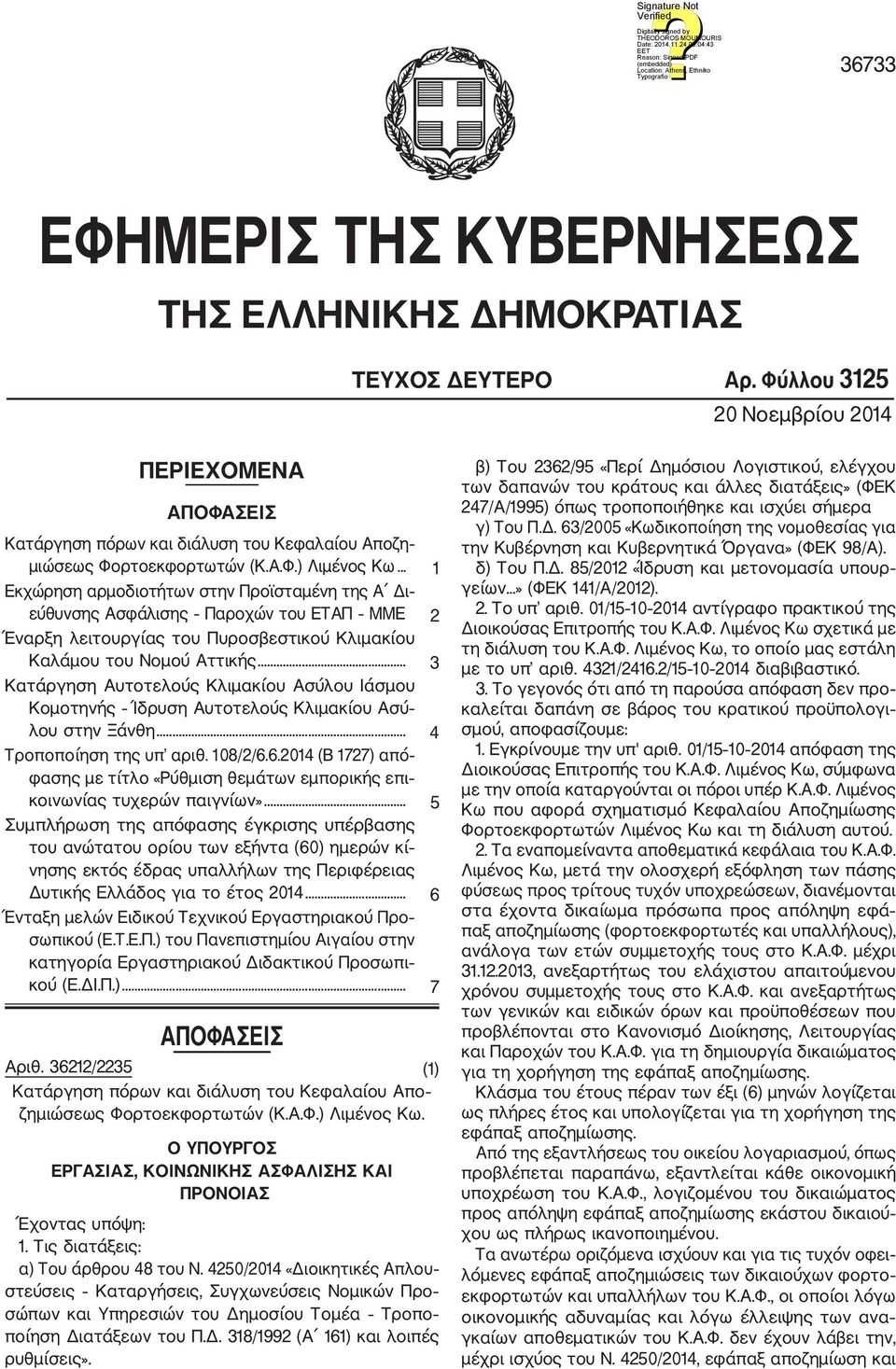 .. 1 Εκχώρηση αρμοδιοτήτων στην Προϊσταμένη της Α Δι εύθυνσης Ασφάλισης Παροχών του ΕΤΑΠ ΜΜΕ 2 Έναρξη λειτουργίας του Πυροσβεστικού Κλιμακίου Καλάμου του Νομού Αττικής.