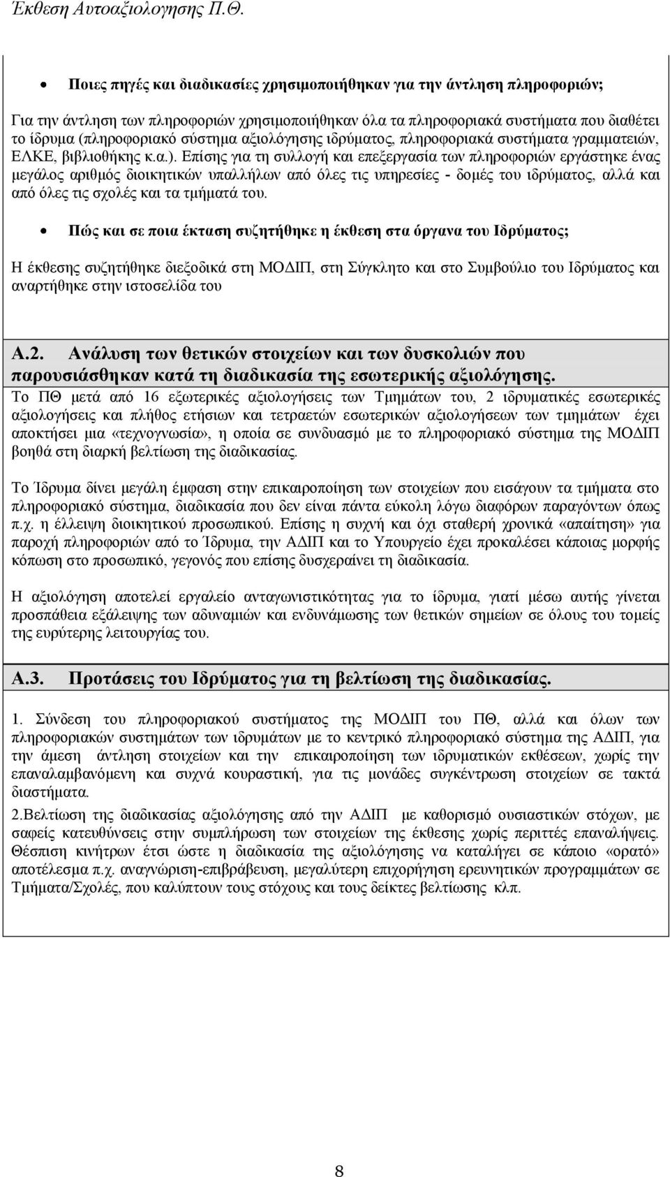 Επίσης για τη συλλογή και επεξεργασία των πληροφοριών εργάστηκε ένας μεγάλος αριθμός διοικητικών υπαλλήλων από όλες τις υπηρεσίες - δομές του ιδρύματος, αλλά και από όλες τις σχολές και τα τμήματά