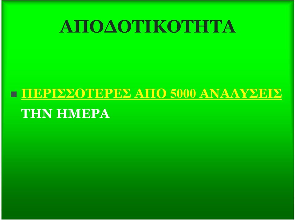 ΑΠΟ 5000