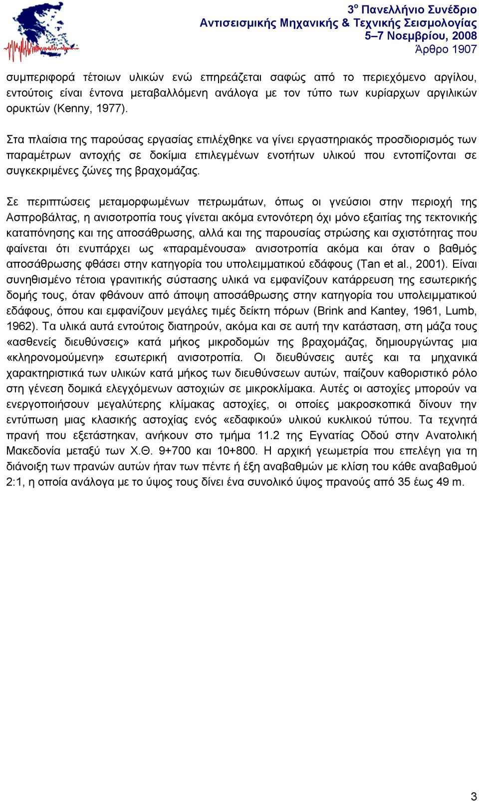 Σε πεξηπηώζεηο κεηακνξθσκέλσλ πεηξσκάησλ, όπσο νη γλεύζηνη ζηελ πεξηνρή ηεο Αζπξνβάιηαο, ε αληζνηξνπία ηνπο γίλεηαη αθόκα εληνλόηεξε όρη κόλν εμαηηίαο ηεο ηεθηνληθήο θαηαπόλεζεο θαη ηεο απνζάζξσζεο,